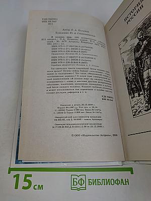Я познаю мир. 100 исторических событий