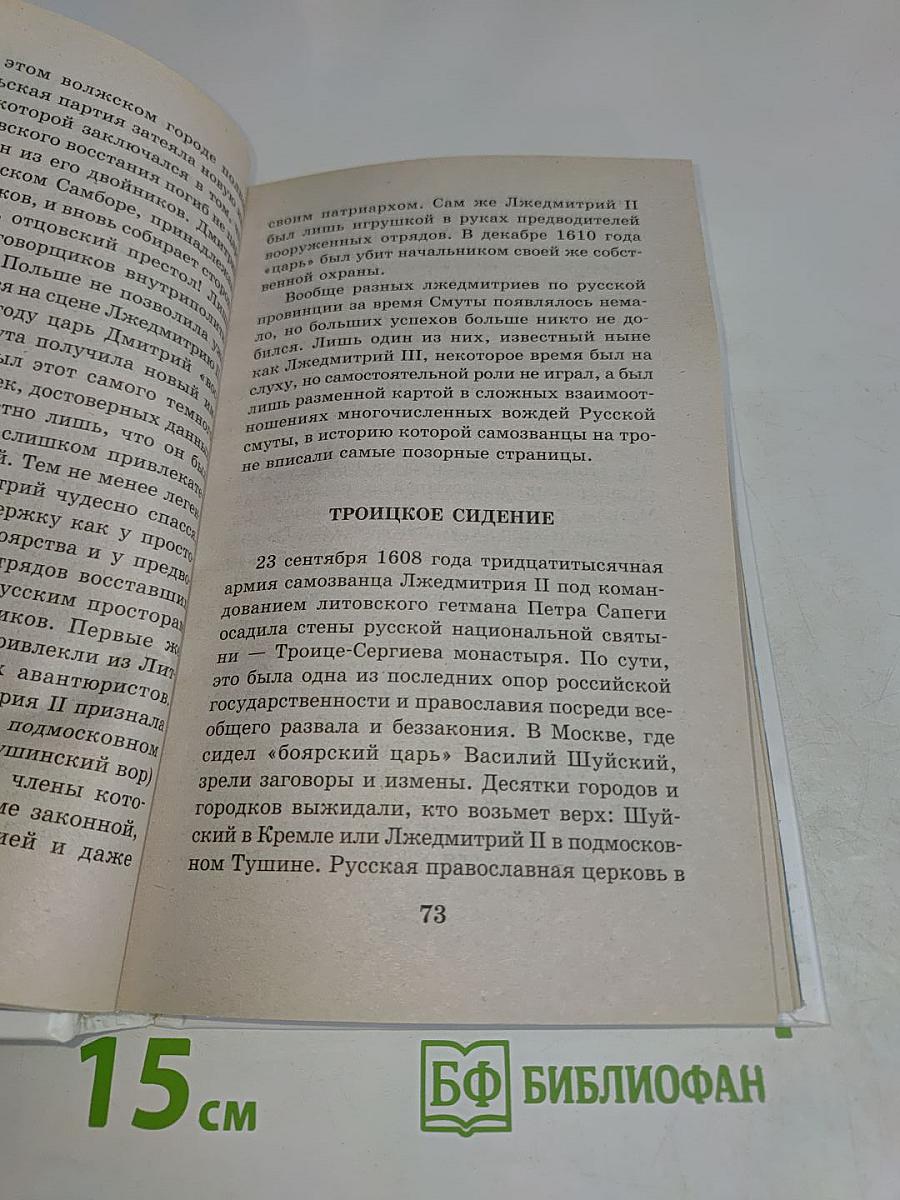 Я познаю мир. 100 исторических событий