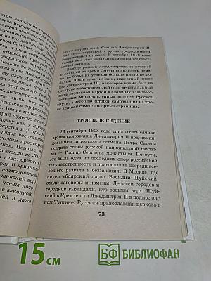 Я познаю мир. 100 исторических событий