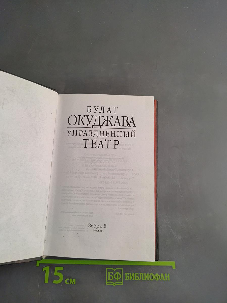 Упраздненный театр