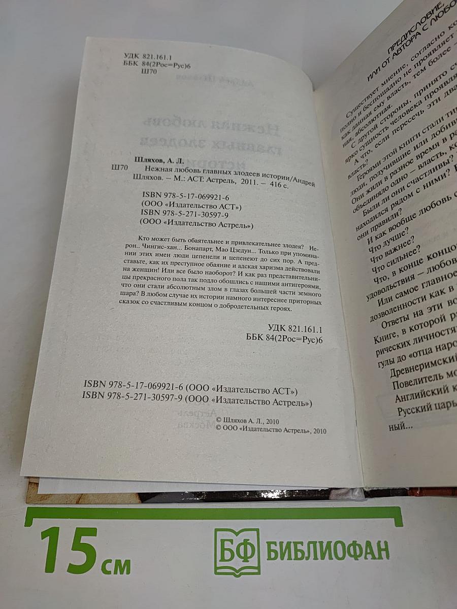 Нежная любовь главных злодеев истории