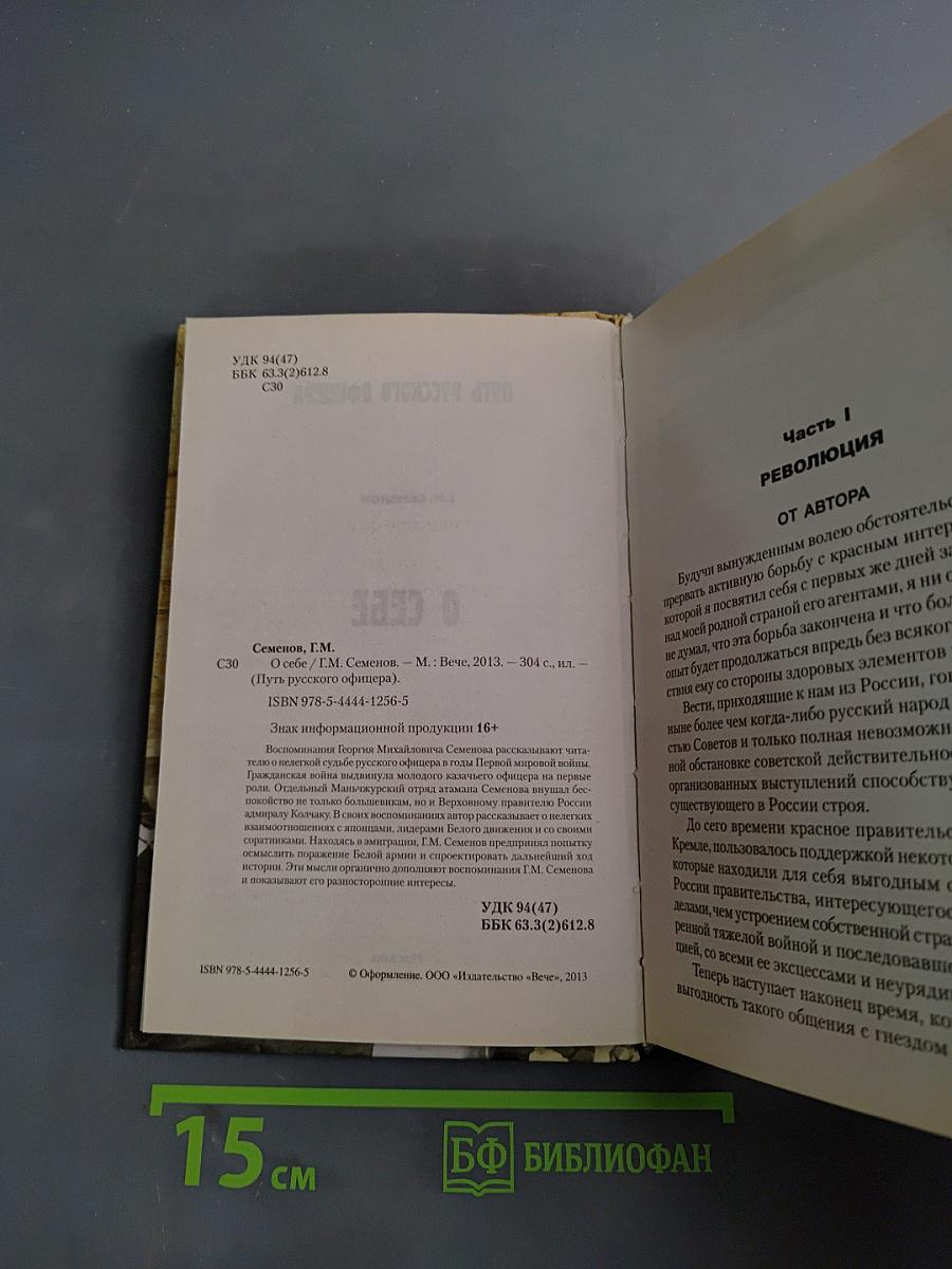 О себе