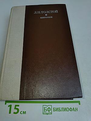 Избранное