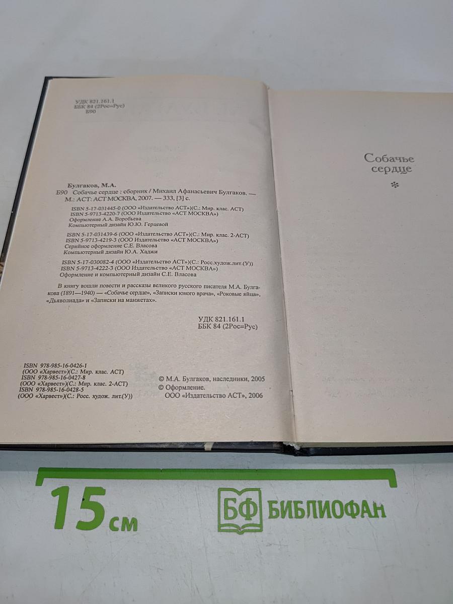 Собачье сердце