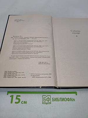 Собачье сердце