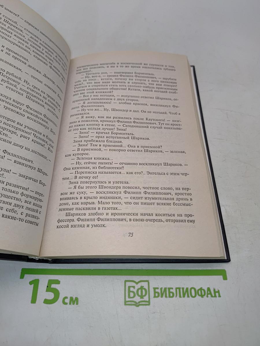 Собачье сердце