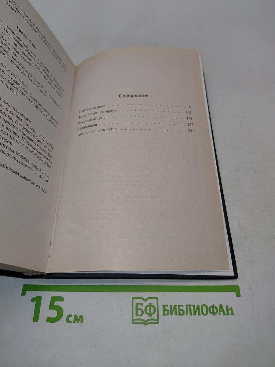 Собачье сердце