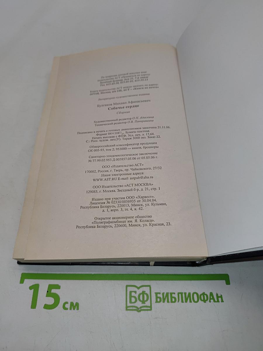 Собачье сердце