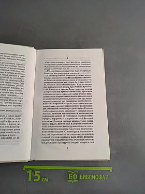 Матильда Кшесинская и Николай Романов. Мадам семнадцать