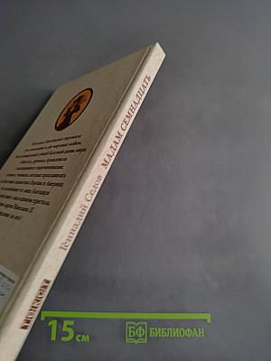 Матильда Кшесинская и Николай Романов. Мадам семнадцать