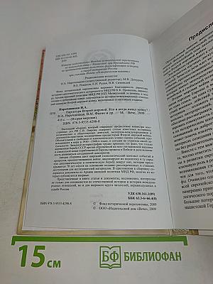 Партитура Второй мировой. Кто и когда начал войну?