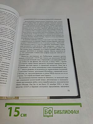 Партитура Второй мировой. Кто и когда начал войну?