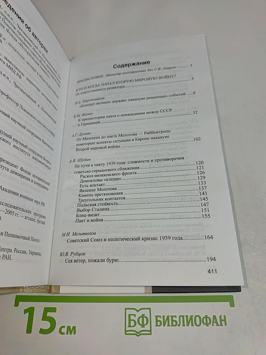 Партитура Второй мировой. Кто и когда начал войну?