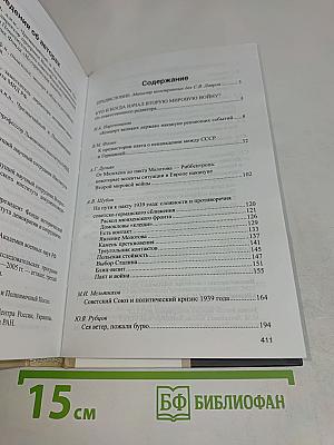 Партитура Второй мировой. Кто и когда начал войну?