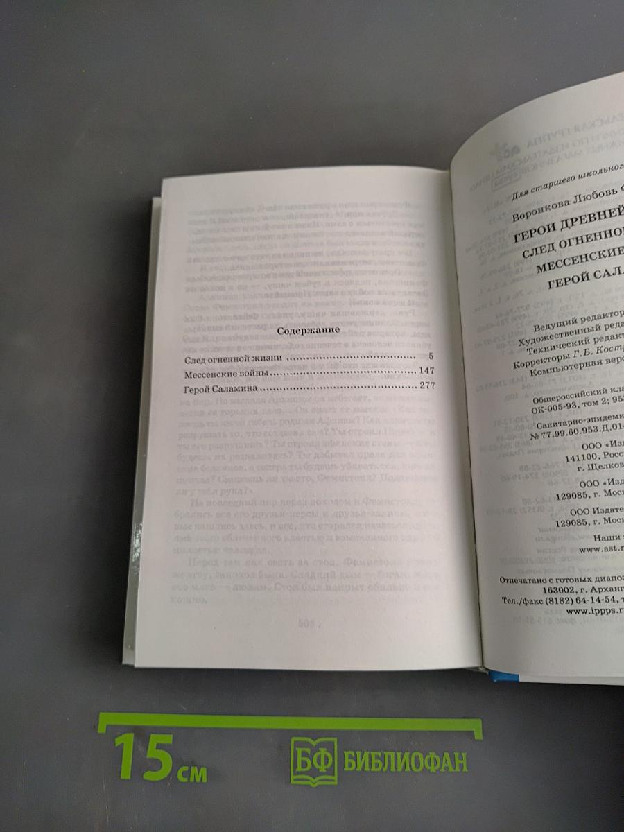 Герои древней Греции
