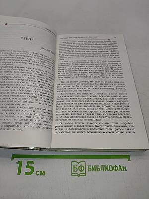 Жуков: полководец и человек