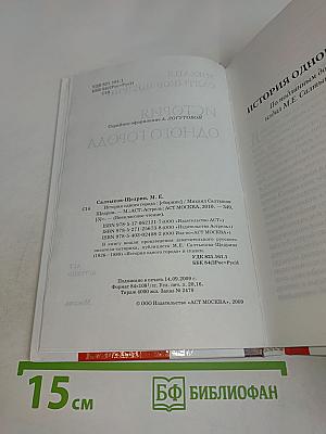 История одного города