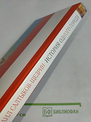 История одного города