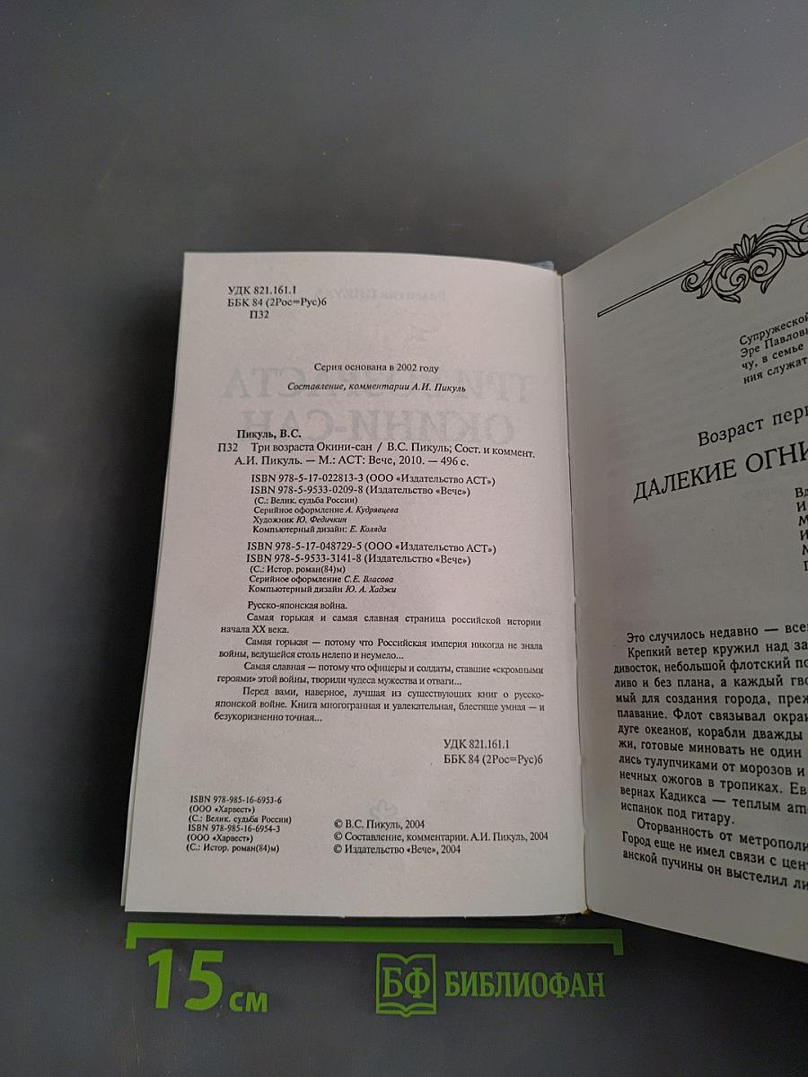 Три возраста Окини-сан