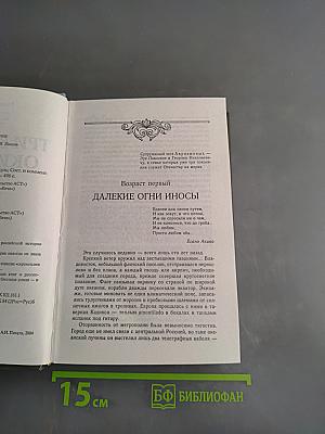 Три возраста Окини-сан