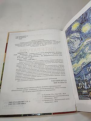Литература Учебник для 8 класса Часть 1