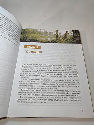 Литература Учебник для 8 класса Часть 1
