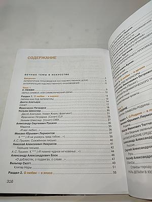 Литература Учебник для 8 класса Часть 1