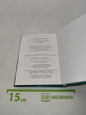 Янтарь (Мини-энциклопедия)