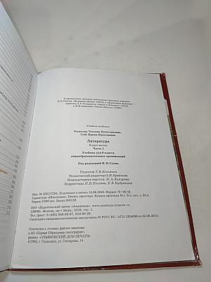 Литература Учебник для 8 класса Часть 1