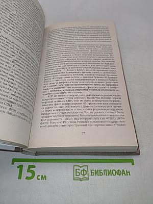 Неизвестный Рузвельт. Нужен новый курс!