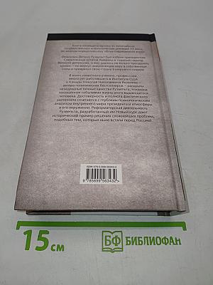 Неизвестный Рузвельт. Нужен новый курс!