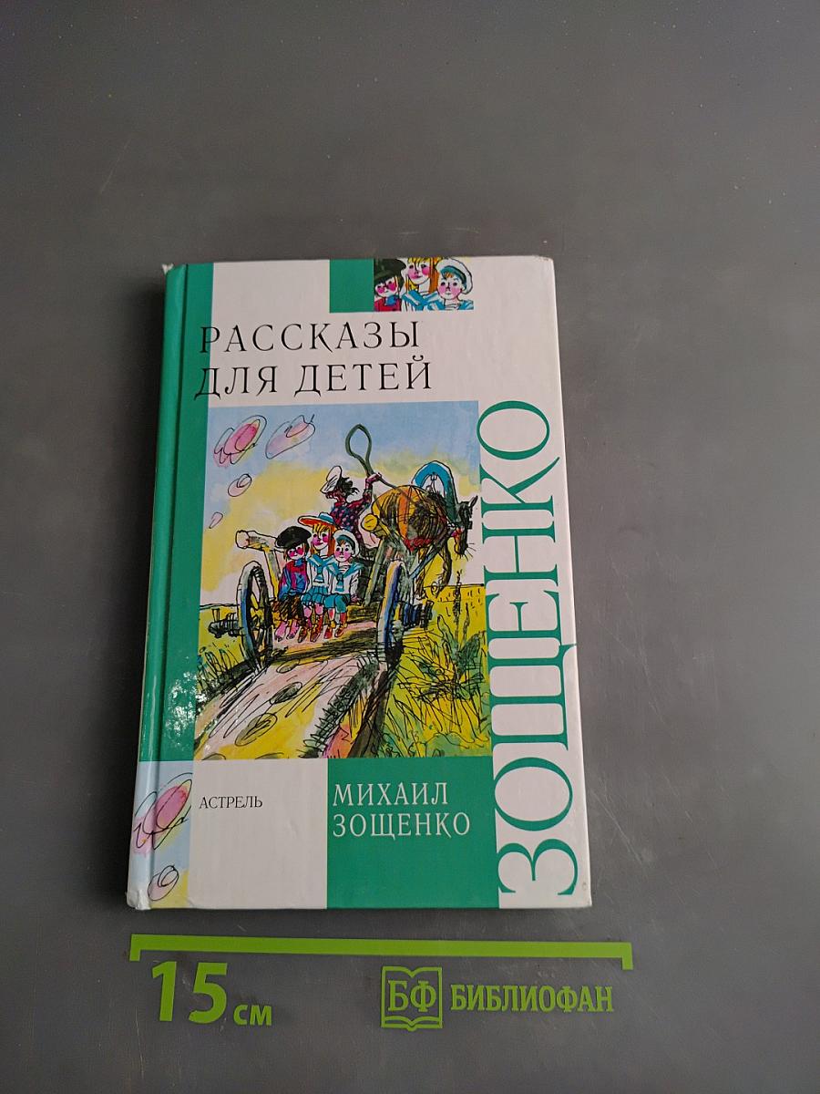 Рассказы для детей