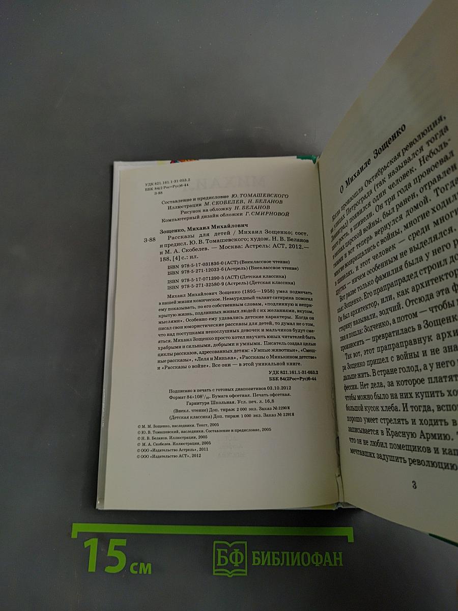 Рассказы для детей