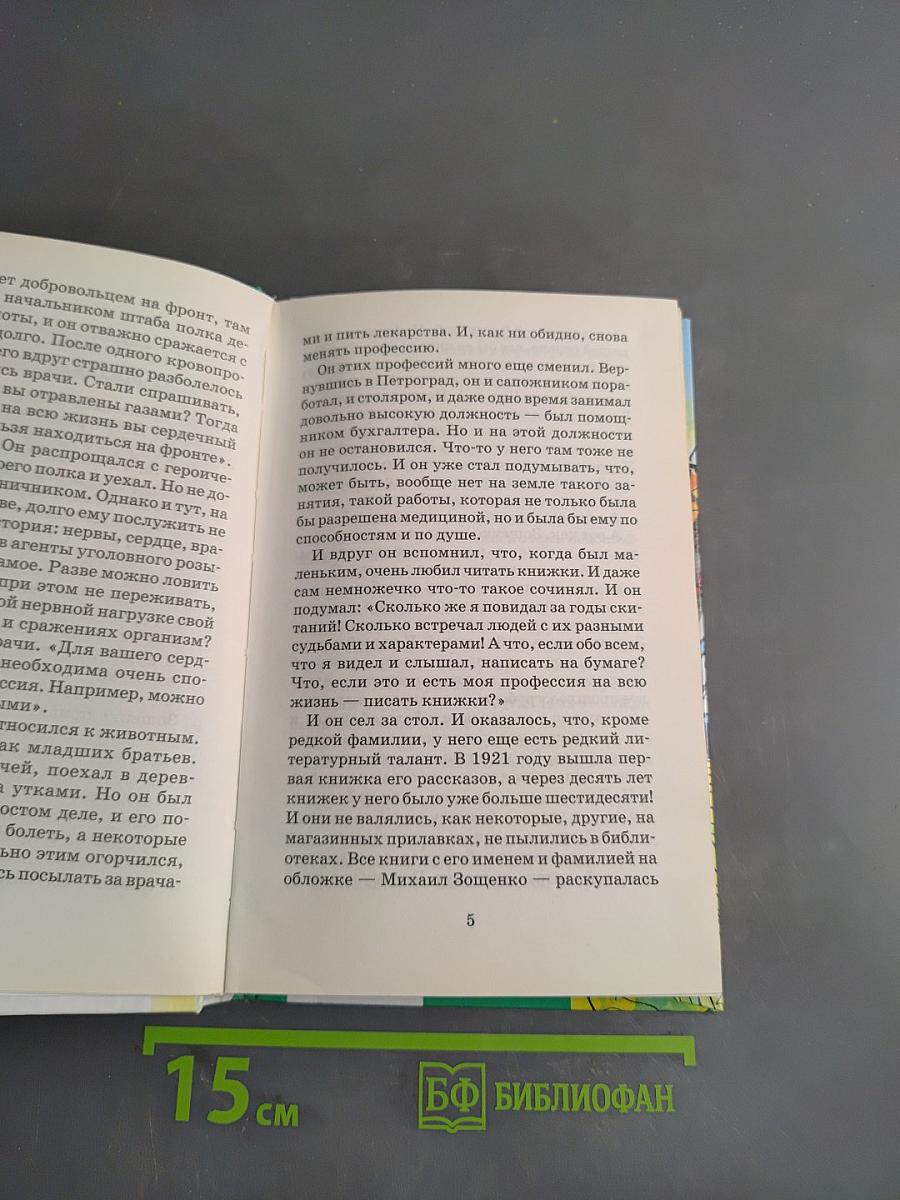 Рассказы для детей