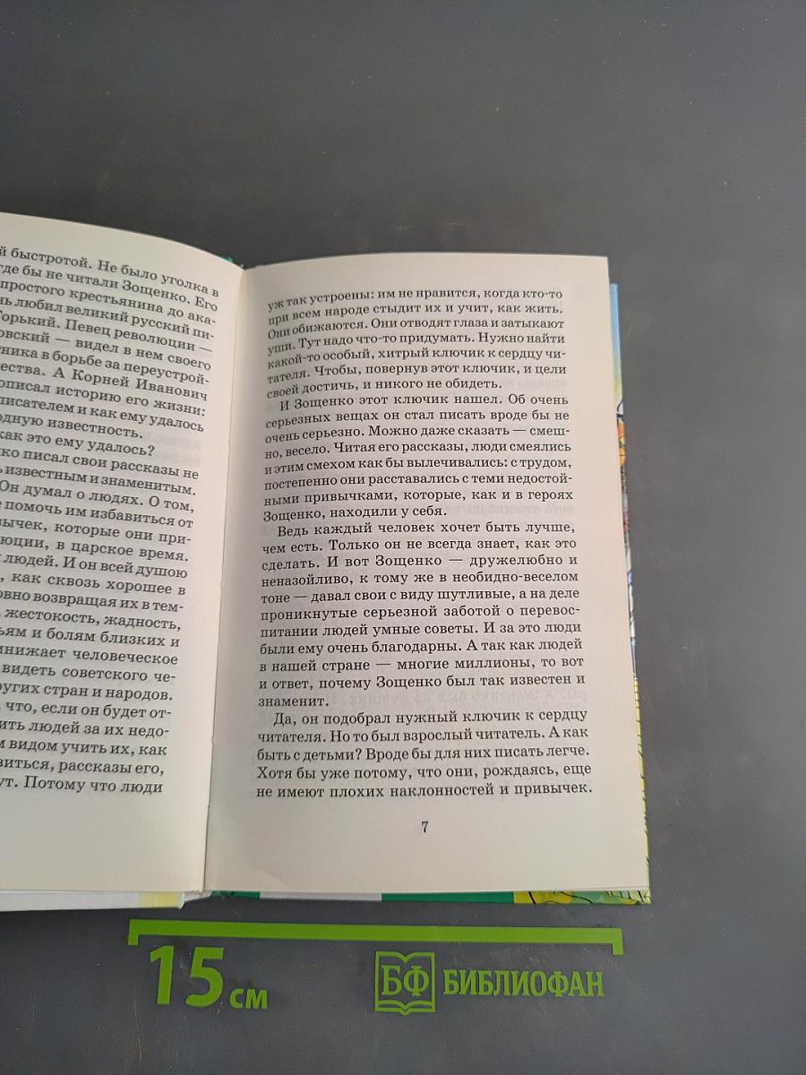 Рассказы для детей