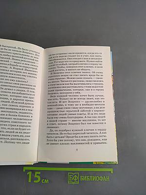 Рассказы для детей