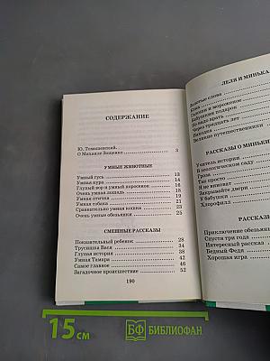 Рассказы для детей