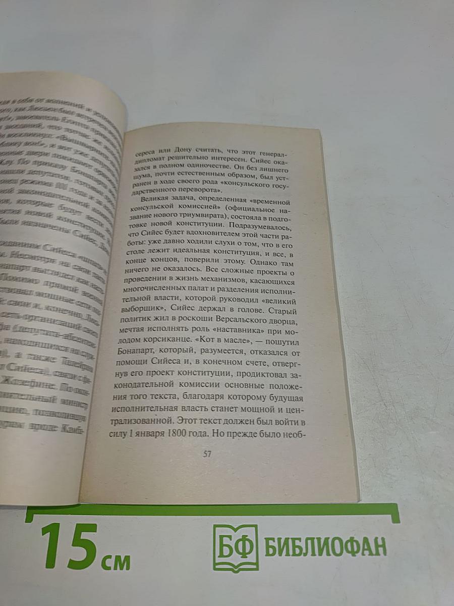 Наполеон