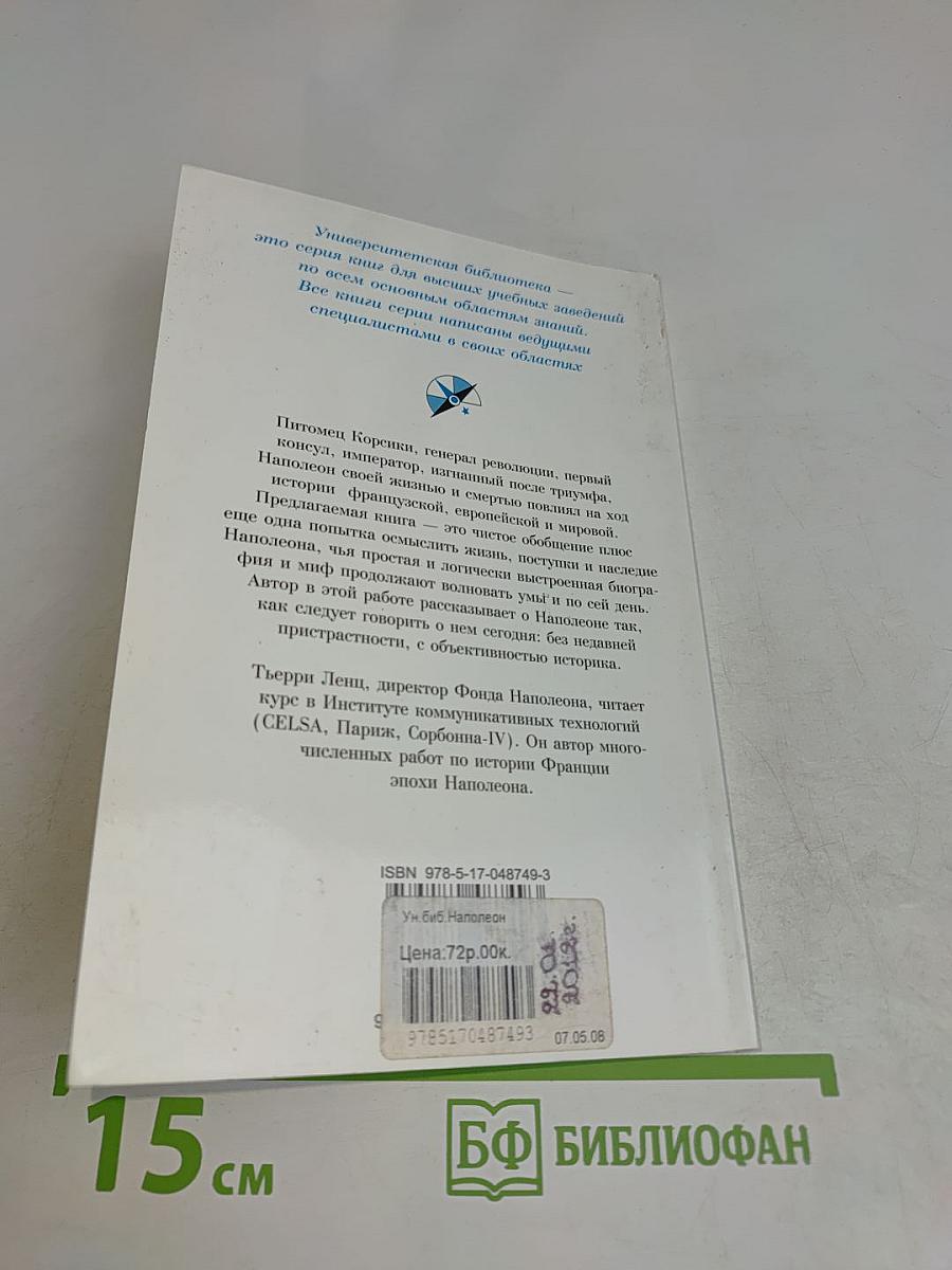 Наполеон