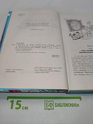 Незнайка на Луне