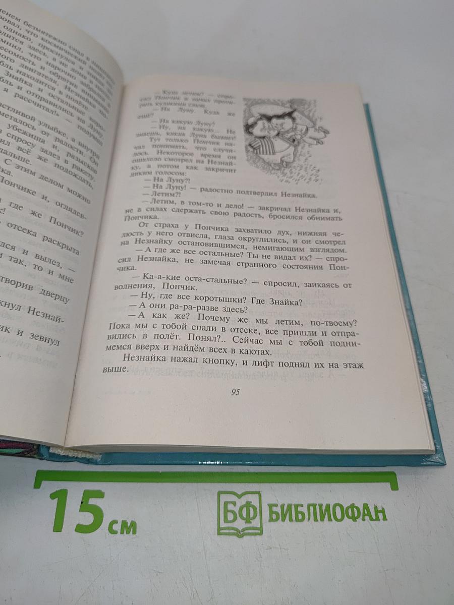 Незнайка на Луне