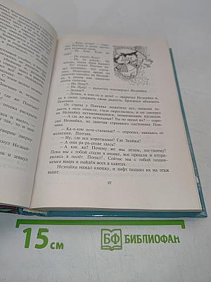 Незнайка на Луне