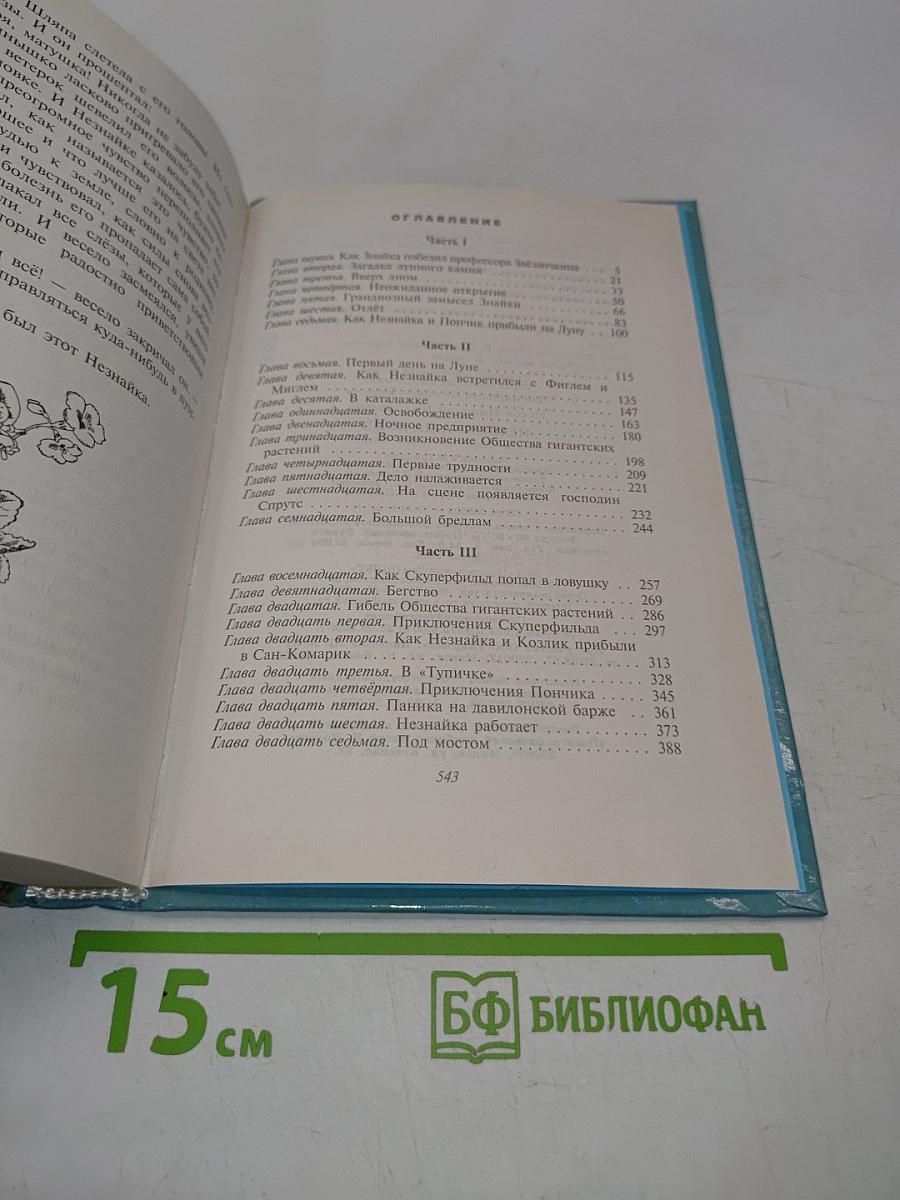 Незнайка на Луне