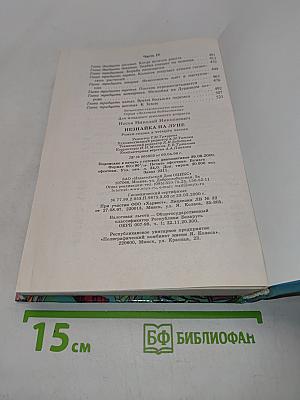 Незнайка на Луне