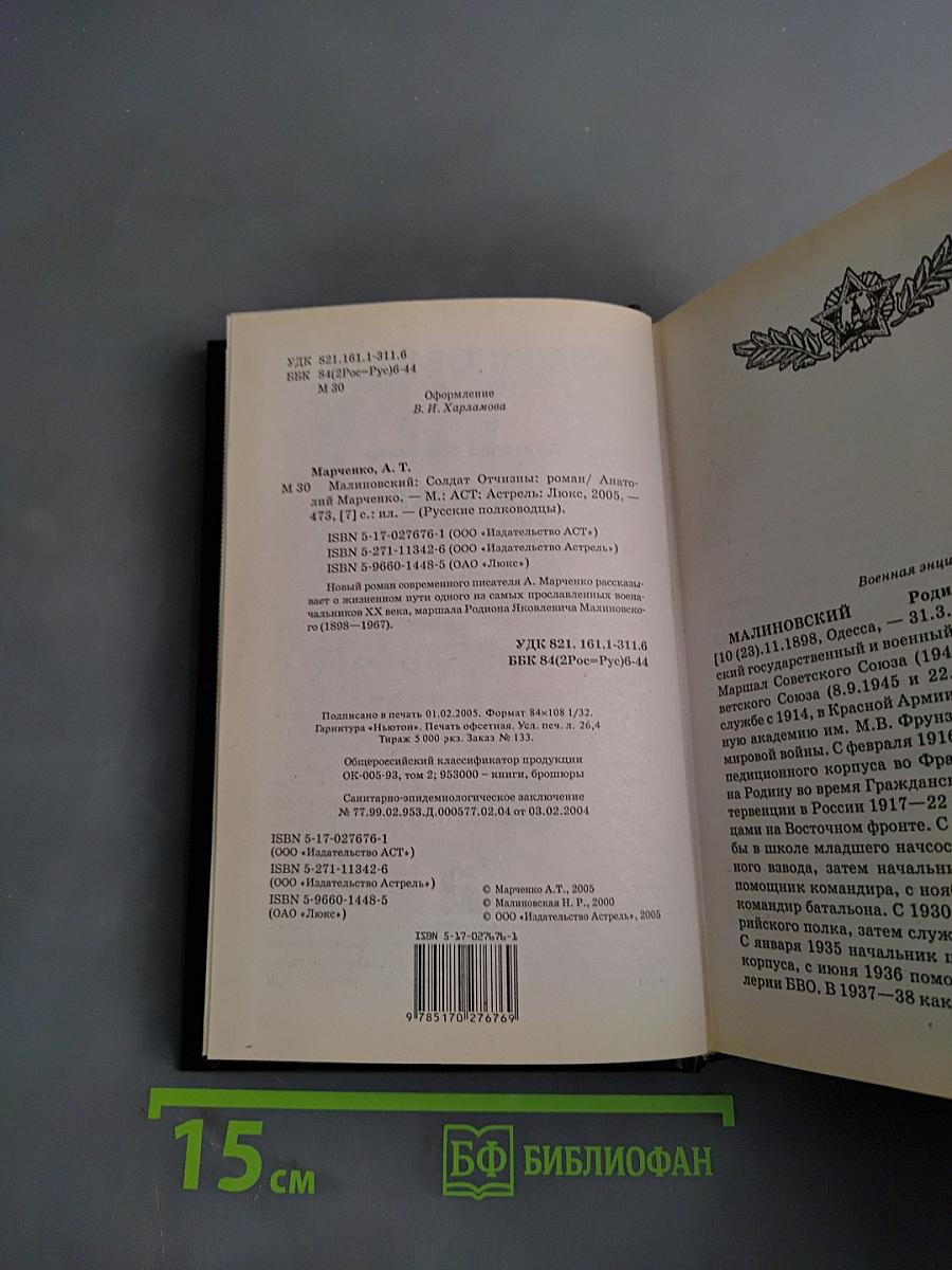 Русские полководцы. Малиновский