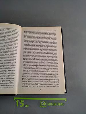 Русские полководцы. Малиновский