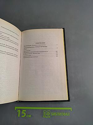 Русские полководцы. Малиновский