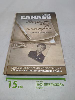 Похороните меня за плинтусом