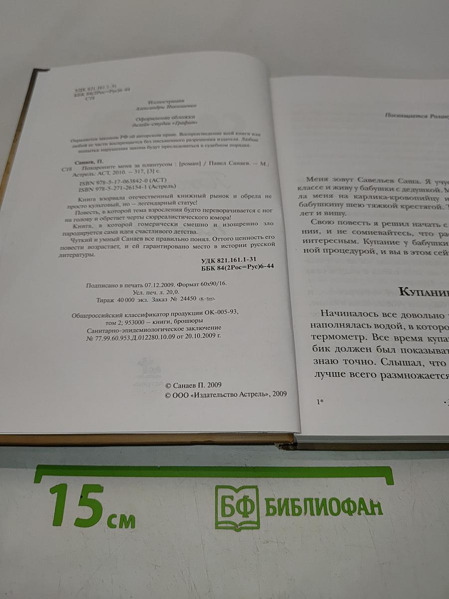 Похороните меня за плинтусом