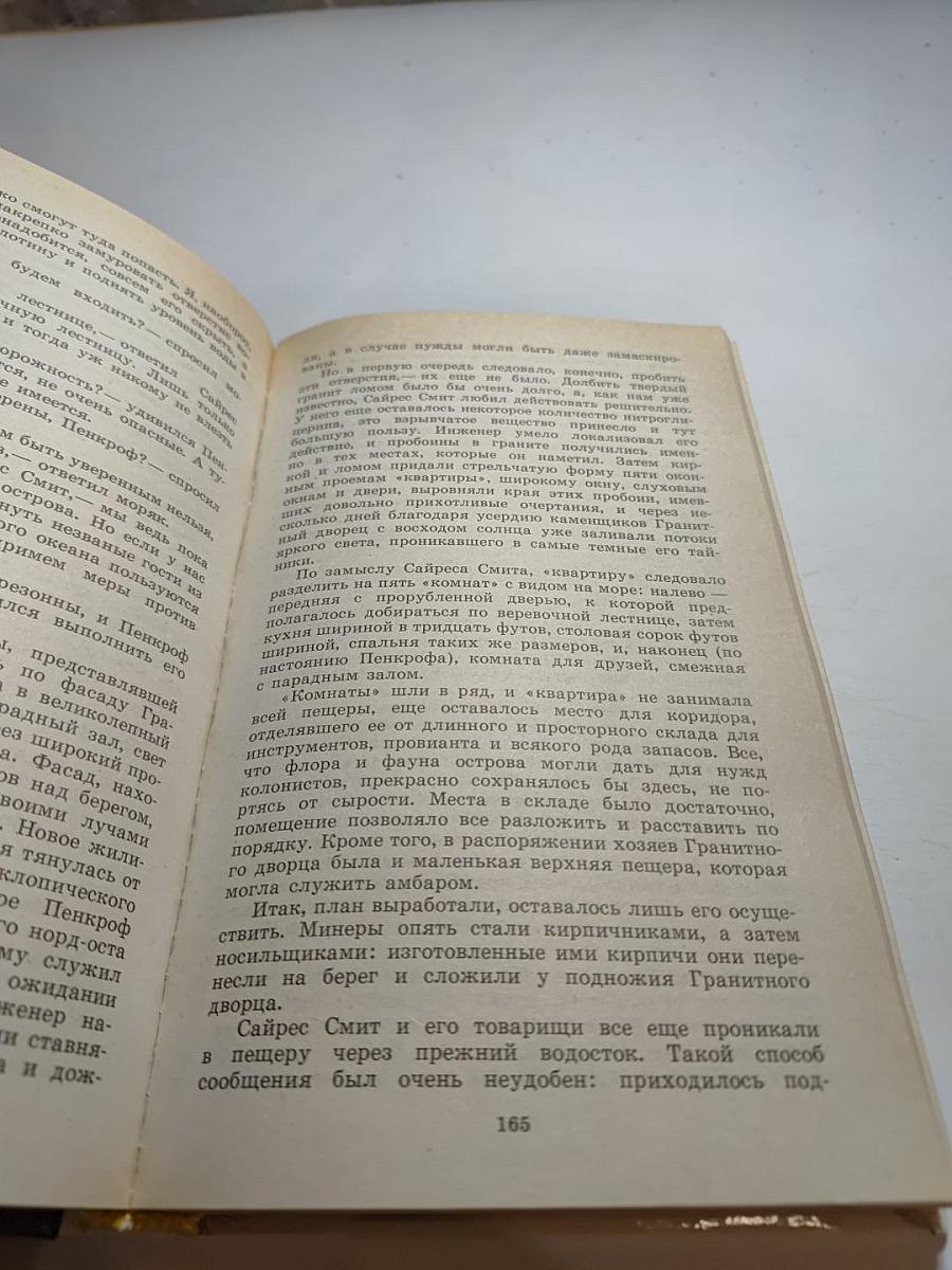 Таинственный остров